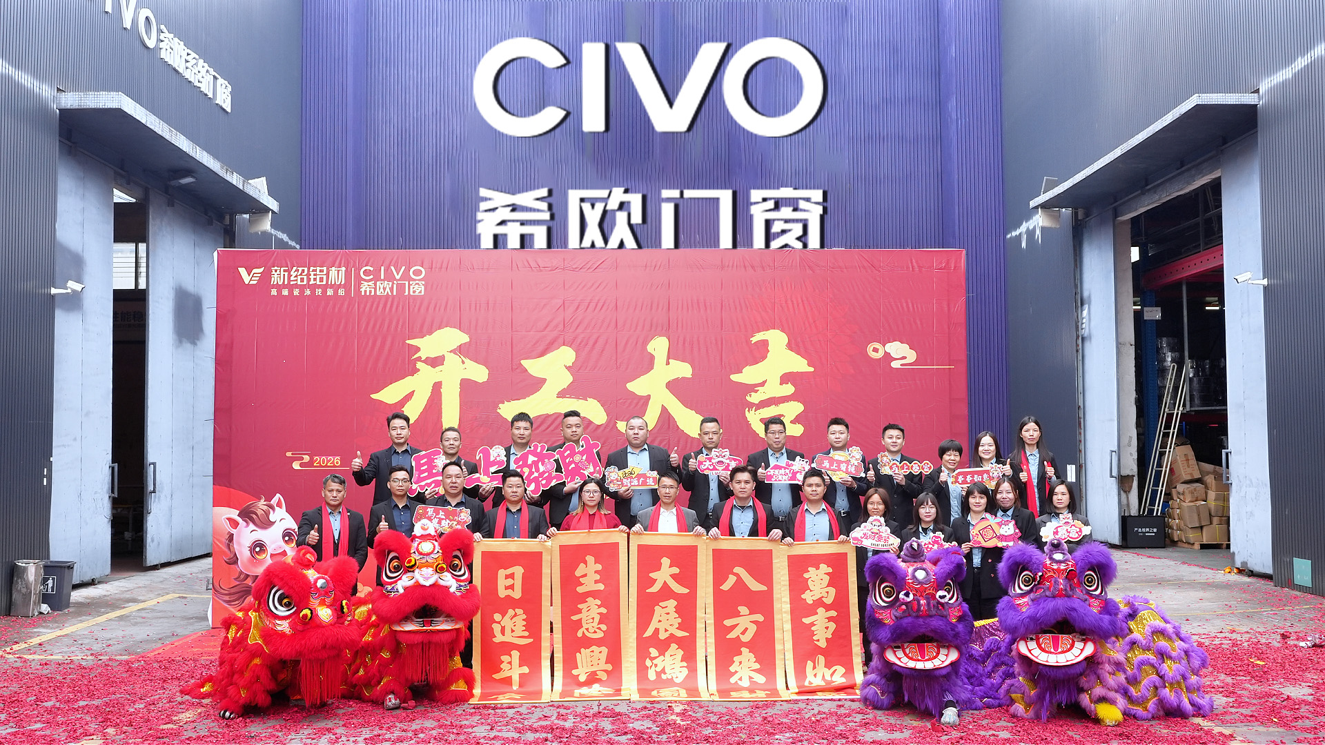 瑞馬奔騰啟新程，系統(tǒng)門(mén)窗源頭工廠(chǎng)希歐門(mén)窗開(kāi)工大吉！