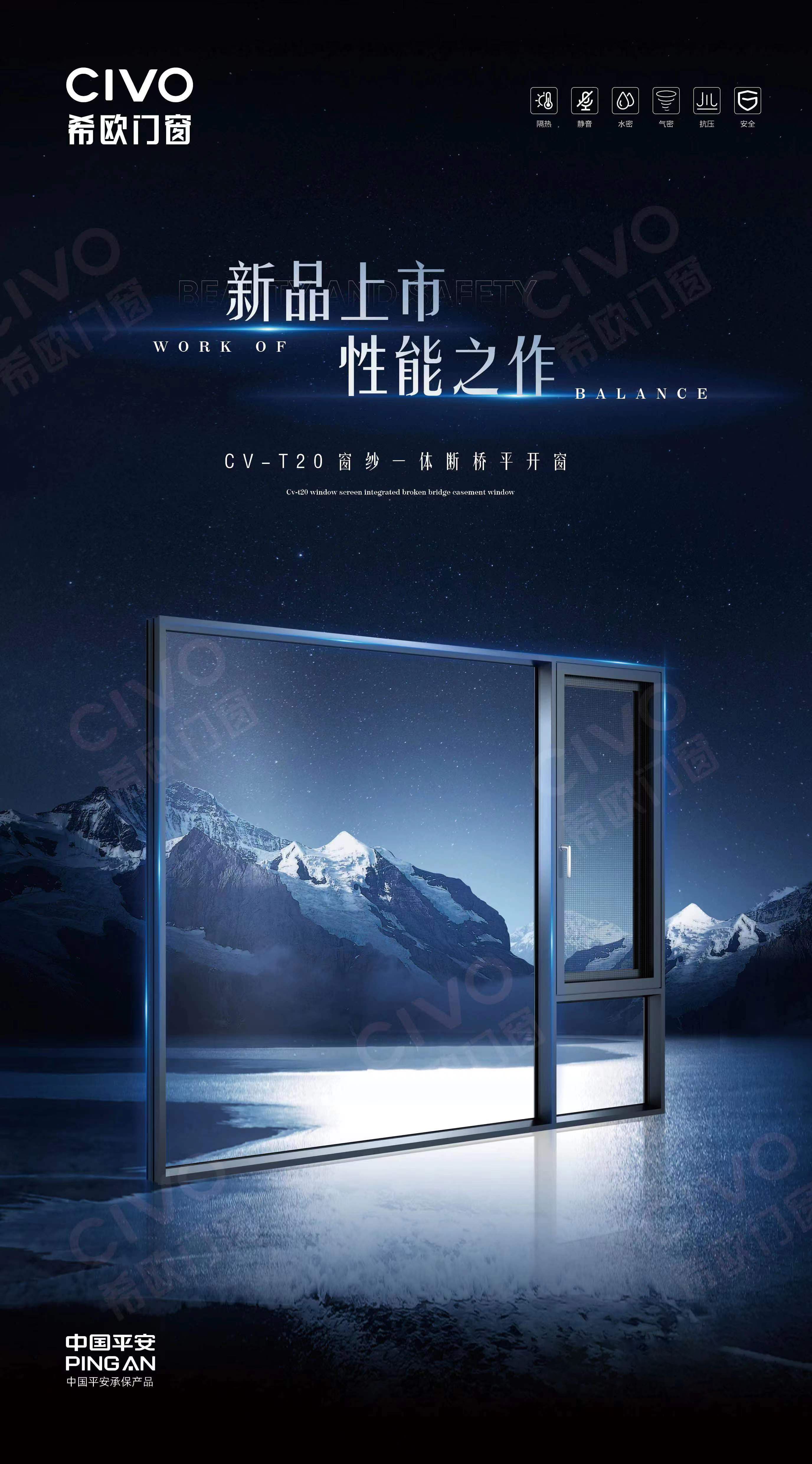 CV-T20窗紗一體外開(kāi)窗