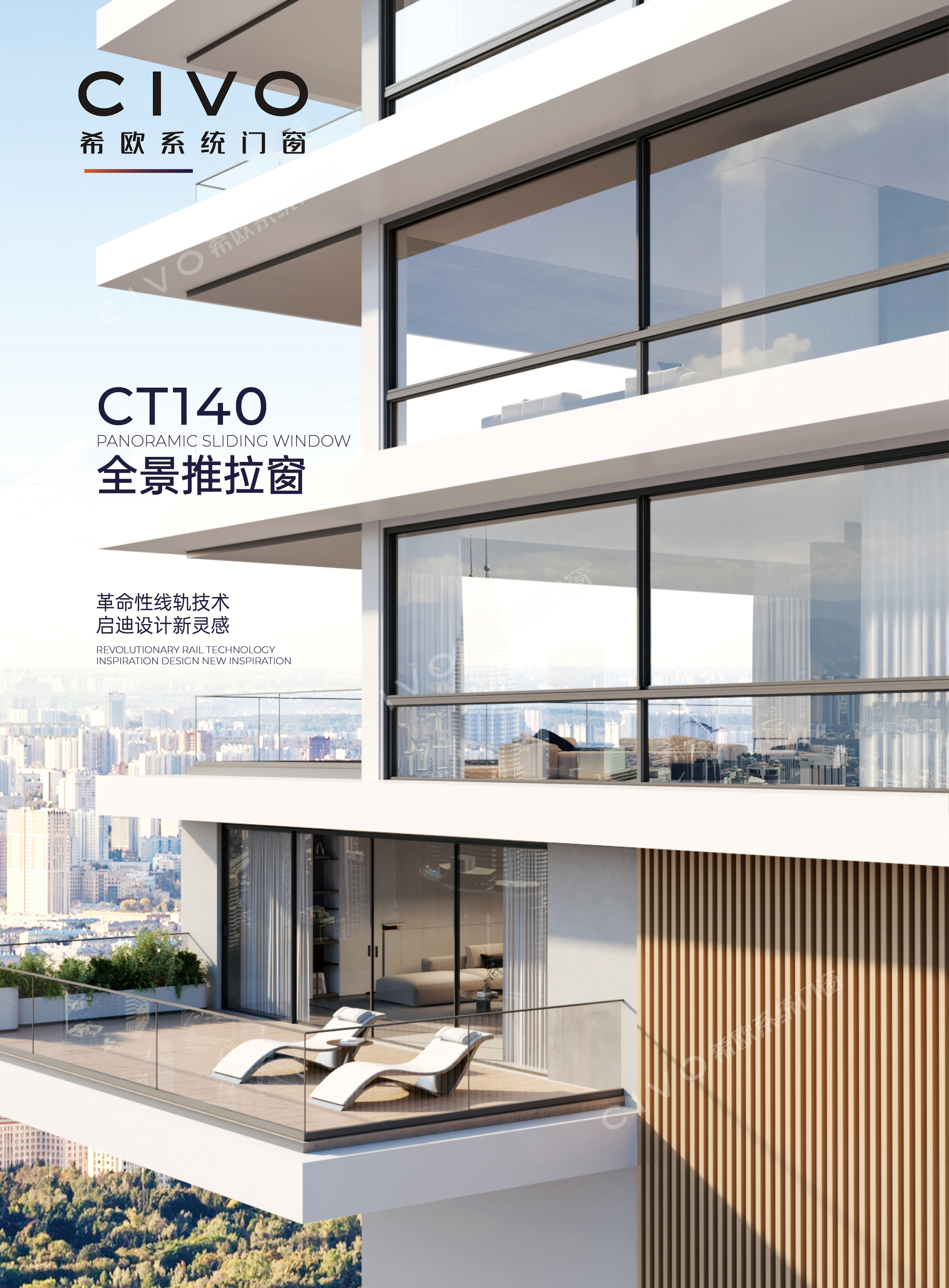 希歐CT140全景推拉窗