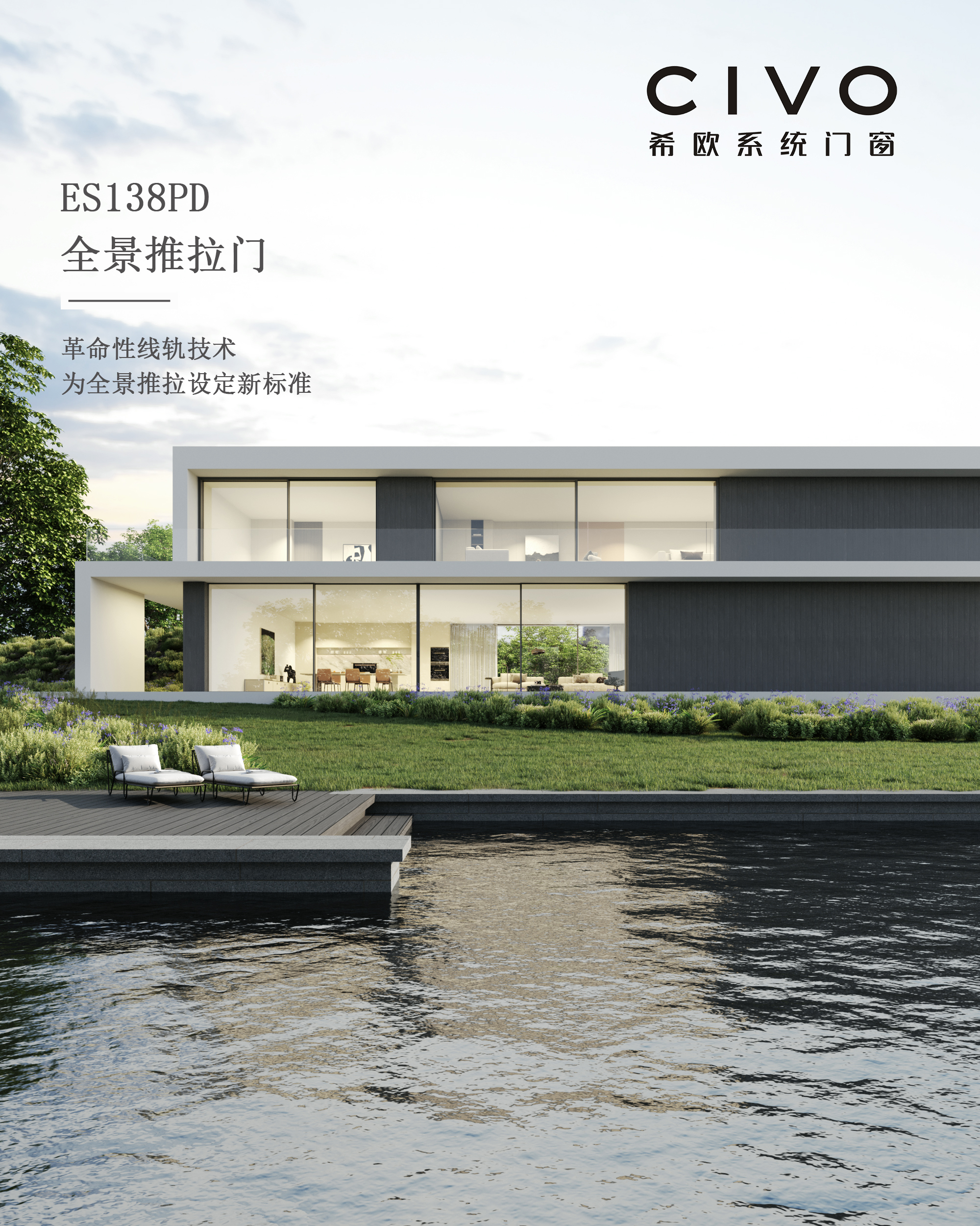 希歐ES138PD全景推拉門