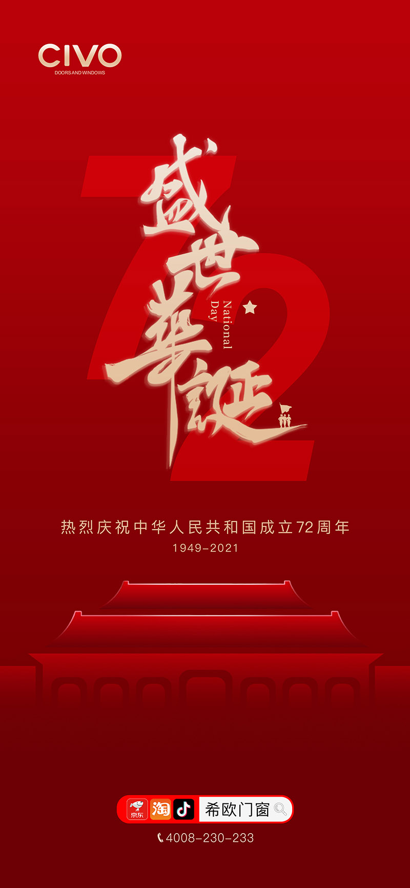 希歐門窗祝愿祖國媽媽繁榮昌盛，國泰民安！